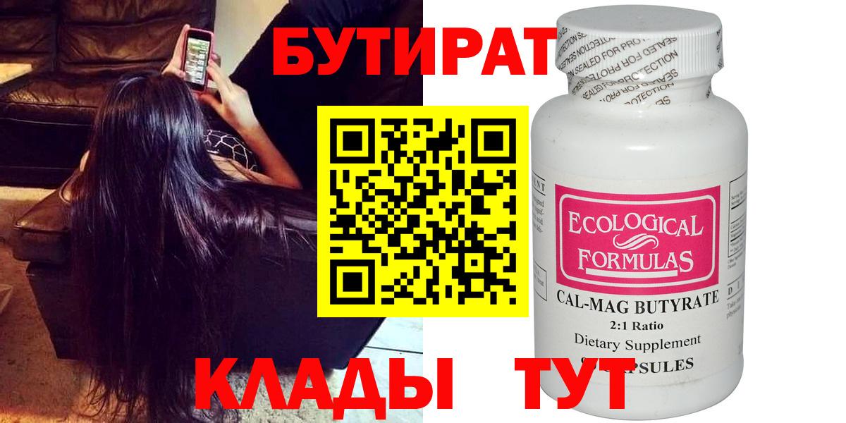 Бутират вода Полевской