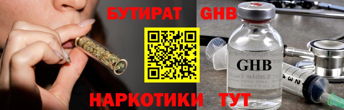 БУТИРАТ BDO  Бутират  Полевской  Вход с VPN 