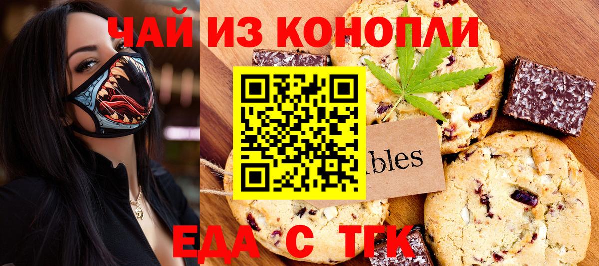 Полевской  Печенье с ТГК марихуана  Вход с VPN 
