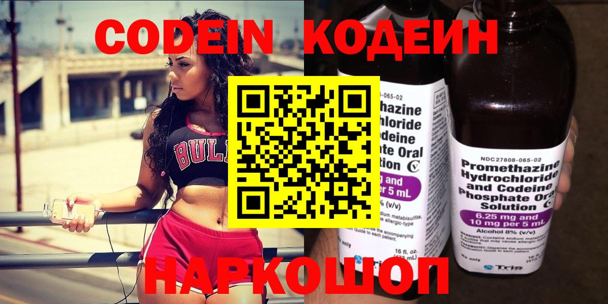 Полевской  Кодеин напиток Lean (лин)  Codein напиток Lean (лин)  где купить наркоту  Вход с VPN 