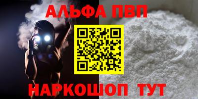 альфа пвп VHQ Наро-Фоминск